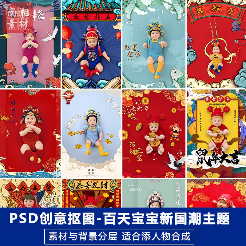 2024龙新年百天满月宝宝PS模板相片设计国潮影楼后期分层喜庆素材
