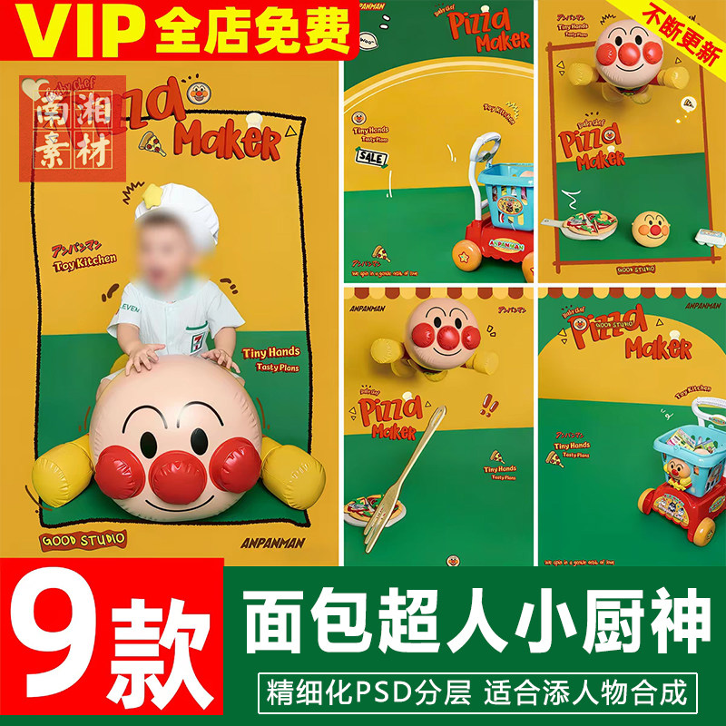 新版儿童影楼后期PS模板百天满月宝宝照片设计面包超人小厨师素材