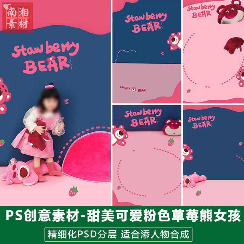 新版儿童影楼后期PS模板百天满月宝宝照片设计可爱草莓熊女孩素材