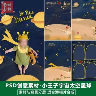 兒童影樓后期PS模板百天滿月寶寶照片設(shè)計王子玫瑰花主題素材 新版