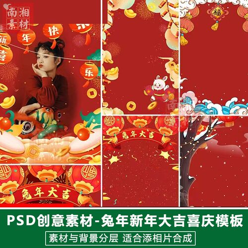 2024新年影楼摄影PSD抠图模板合成设计百天宝宝兔年喜庆素材分层