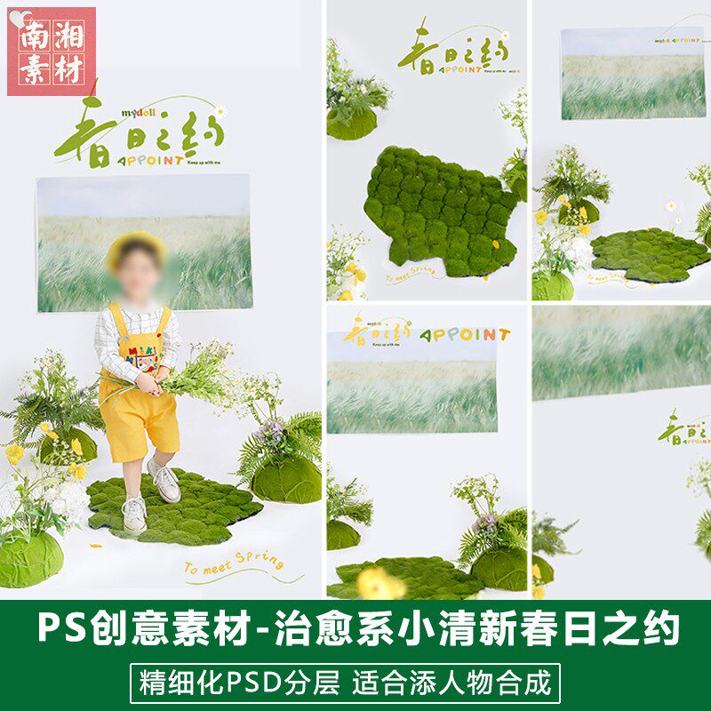 新版儿童影楼后期PS模板百天满月宝宝照片设计小清新春日之约素材