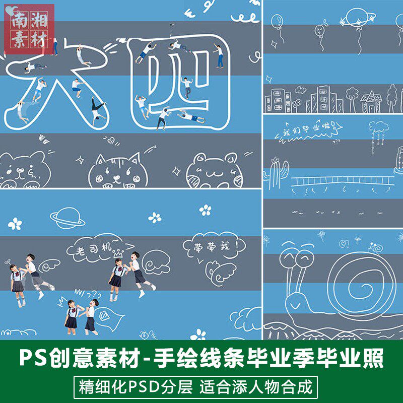 新版儿童影楼后期PSD模板百天大学生宝宝照片设计手绘毕业季素材