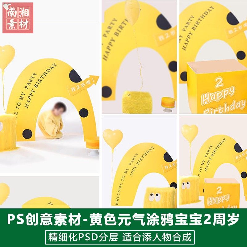 新版儿童影楼后期PSD模板百天满月宝宝照片设计创意涂鸦2周岁素材