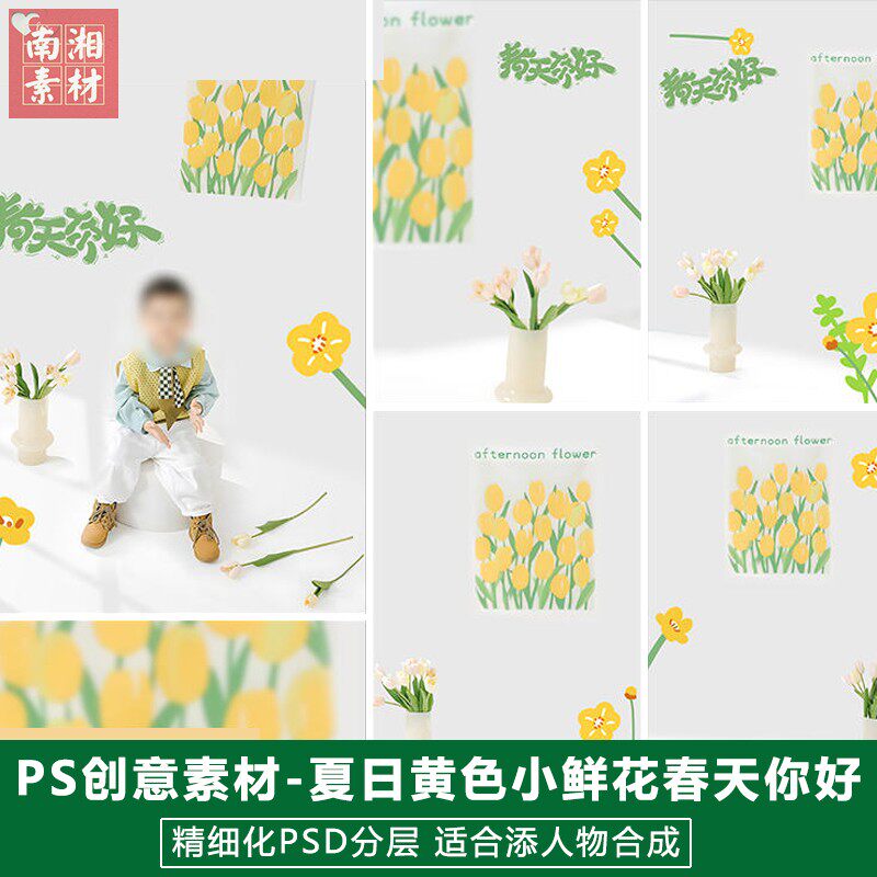 新版儿童影楼后期PS模板百天满月宝宝照片设计夏日黄色鲜花朵素材