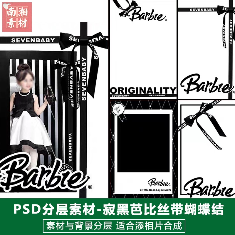 新版儿童影楼后期PS模板百天满月宝宝照片设计黑色系芭比丝带素材