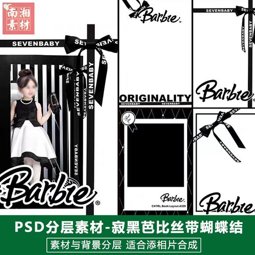 新版儿童影楼后期PS模板百天满月宝宝照片设计黑色系芭比丝带素材