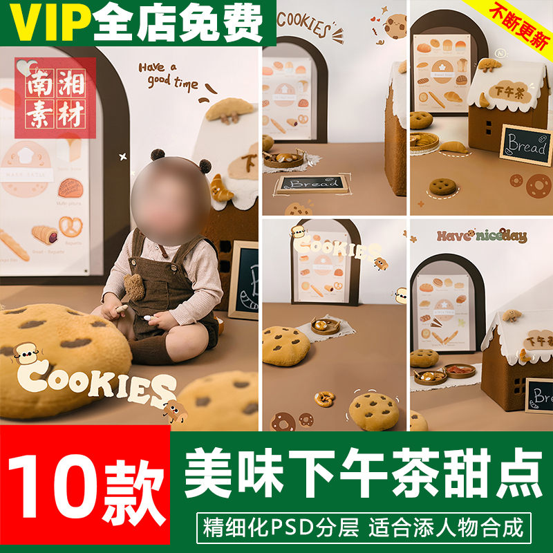 新版儿童影楼后期PS模板百天满月宝宝照片设计美味下午茶饼干素材