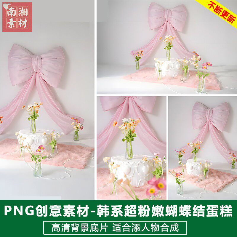 新版儿童影楼后期PNG高清模板宝宝照片设计粉色蝴蝶结题材JPG素材