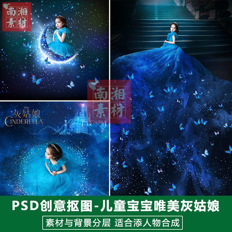 潮儿童影楼摄影后期PS抠图模板换背景合成宝宝灰姑娘设计素材分层