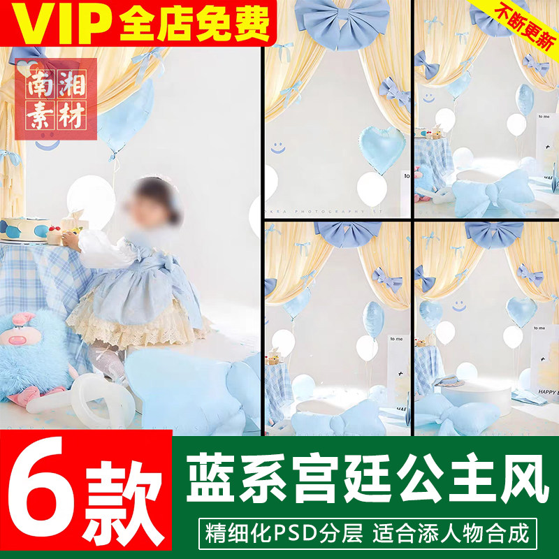新版儿童影楼后期PS模板百天满月宝宝照片设计蓝色系公主写真素材