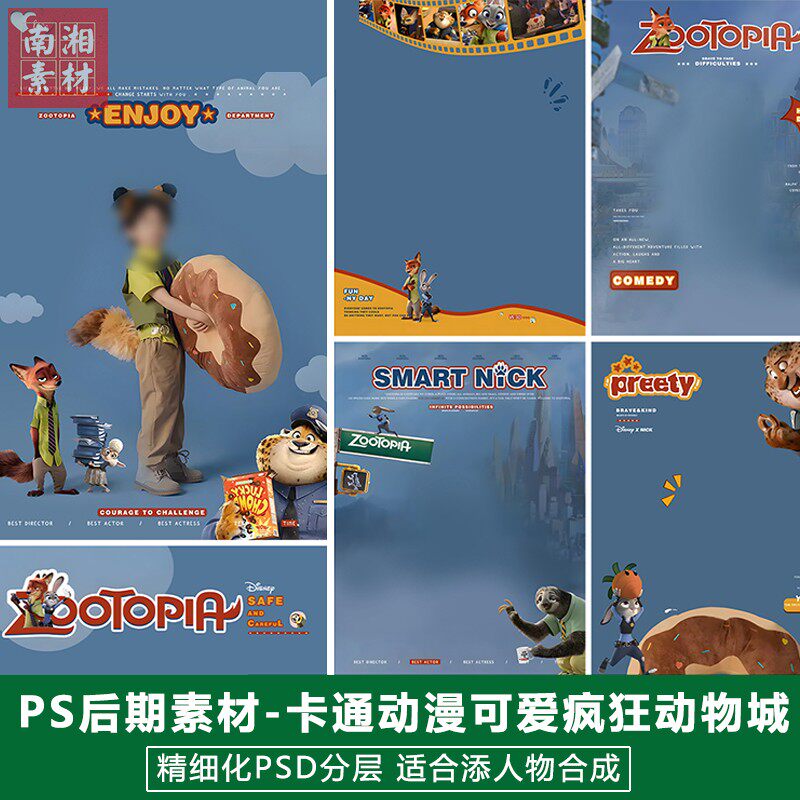 新版儿童影楼后期PS动漫模板百天满月宝宝照片设计疯狂动物城素材