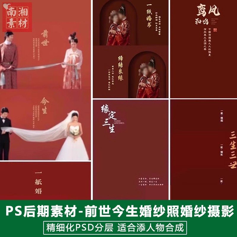新版影楼后期PS字体模板中式结婚照设计前世今生主题婚纱摄影素材