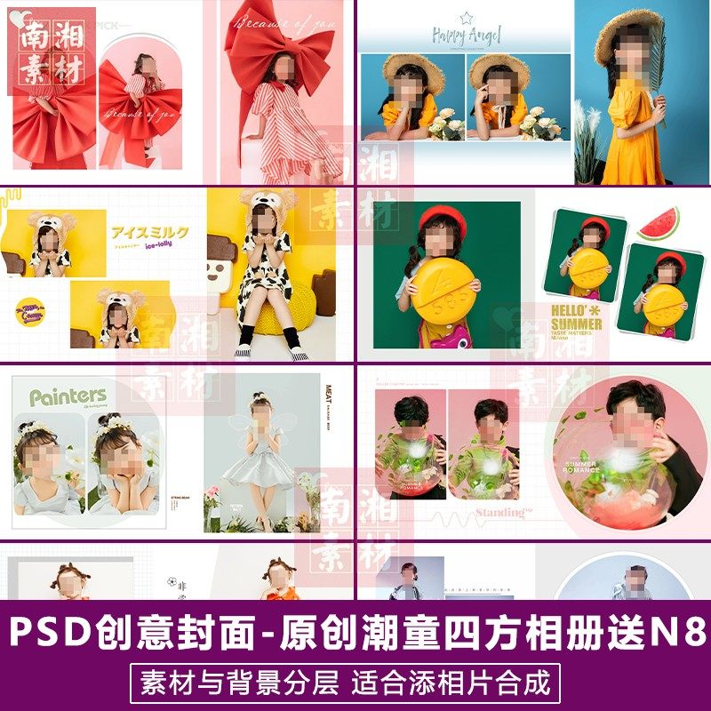 百天满月宝宝影楼摄影后期PS分层电子相册模板相片N8格式开贝素材