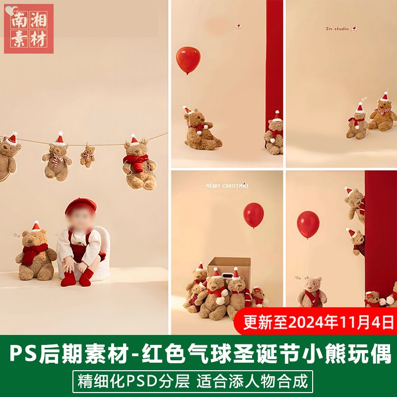 新版儿童影楼后期PS模板百天满月宝宝照片设计圣诞节毛绒小熊素材