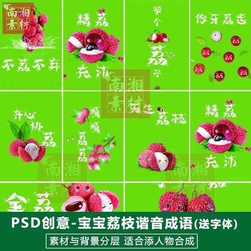 宝宝影楼摄影后期PS抠图模板换背景合成设计百天满月荔枝分层素材