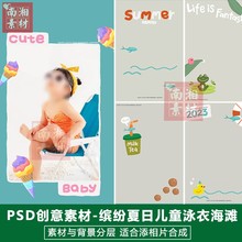 儿童影楼摄影后期PSD抠图模板换背景合成设计百天夏天3D素材分层