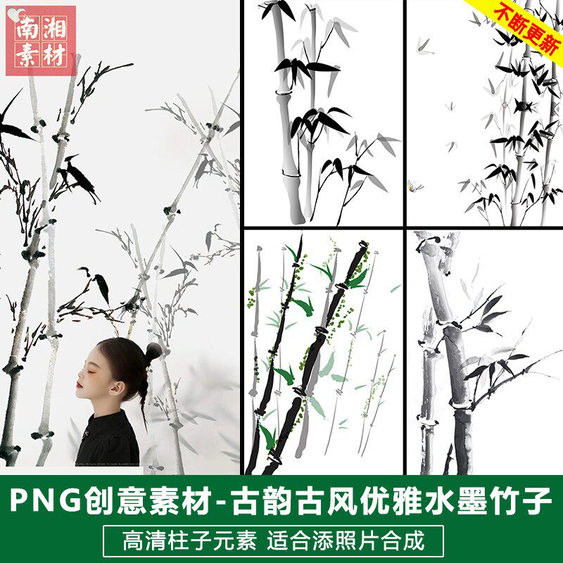 古韵古风水墨竹子优雅国风旗袍写真照设计psd模板影楼后期ps素材