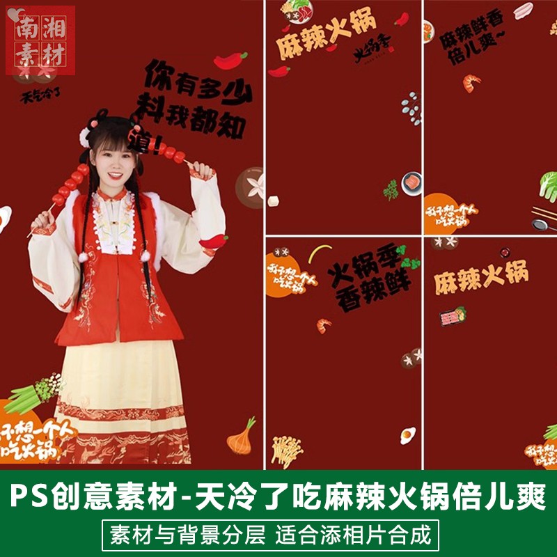 新版儿童影楼后期火辣模板百天满月宝宝照片设计麻辣火锅主题素材