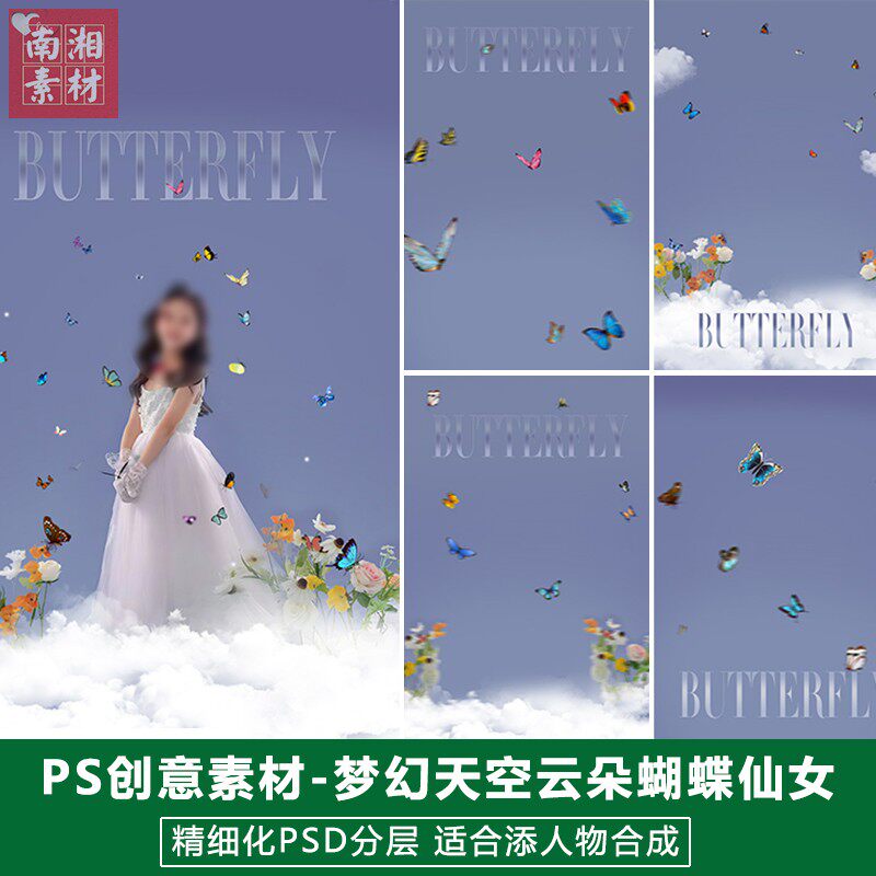 新版儿童影楼后期PS模板百天宝宝照片设计蓝色系梦幻云朵蝴蝶素材