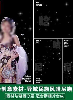 新版儿童影楼后期PS异域民族风模板照片设计黑色哈尼公主写真素材