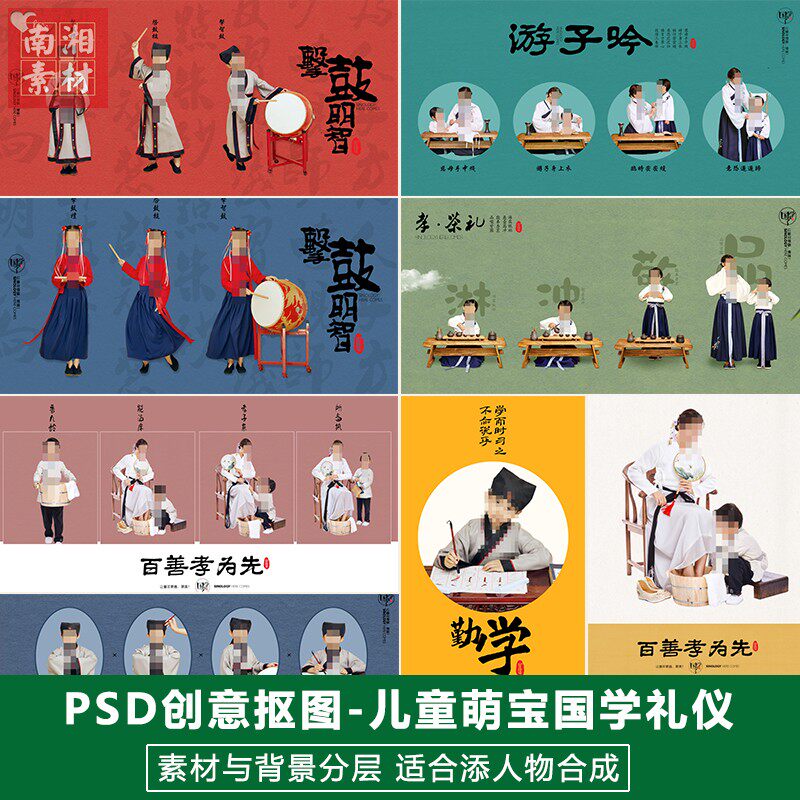 儿童影楼摄影后期PS抠图模板换背景合成设计宝宝国学礼仪素材分层