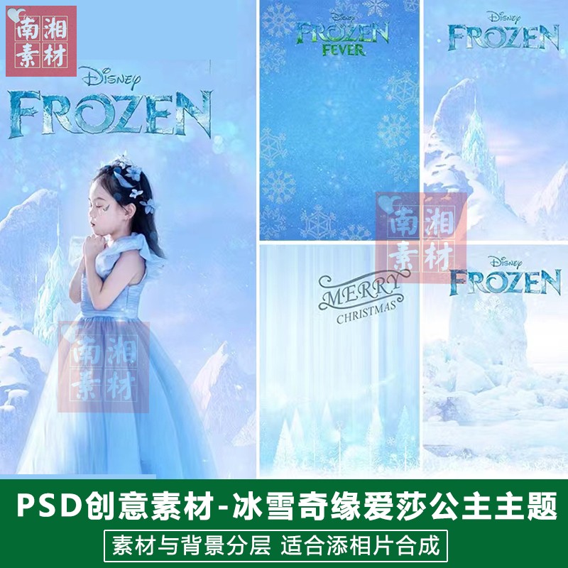 影楼摄影后期PS抠图模板换背景合成设计百天宝宝冰雪公主素材分层