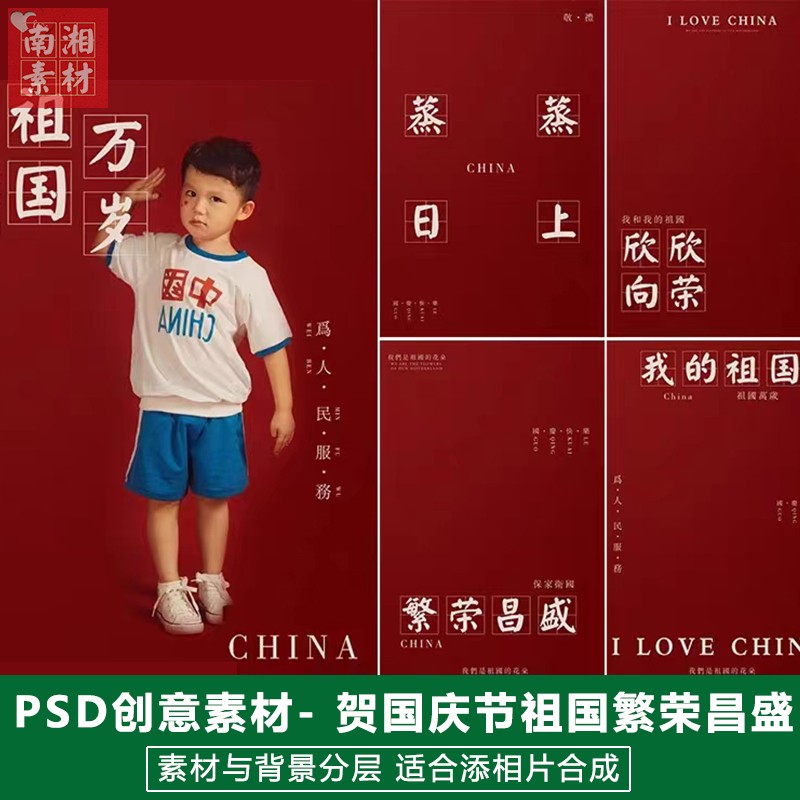 新版儿童影楼后期PS模板百天满月宝宝创意设计国庆节祖国题材素材