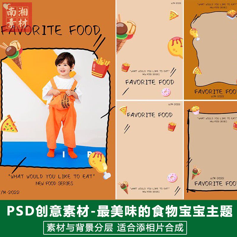 新版儿童影楼后期PS模板百天满月宝宝照片设计美味的食物题材素材