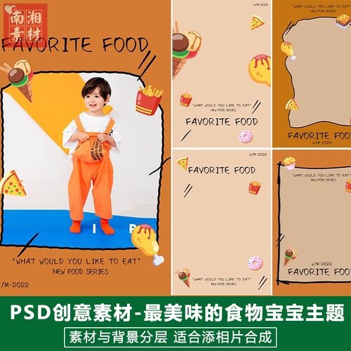 新版儿童影楼后期PS模板百天满月宝宝照片设计美味的食物题材素材