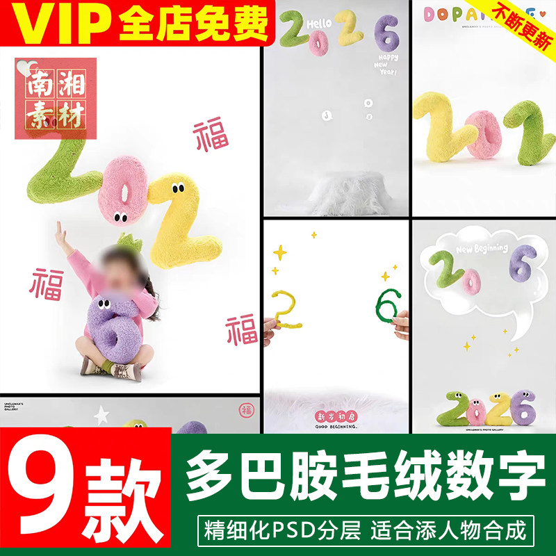 新版儿童影楼后期PS模板百天满月宝宝照片设计彩色毛绒写真素材