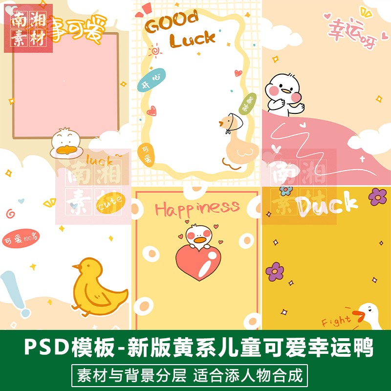 儿童影楼后期PSD抠图模板换背景设计百天满月宝宝幸运鸭素材分层