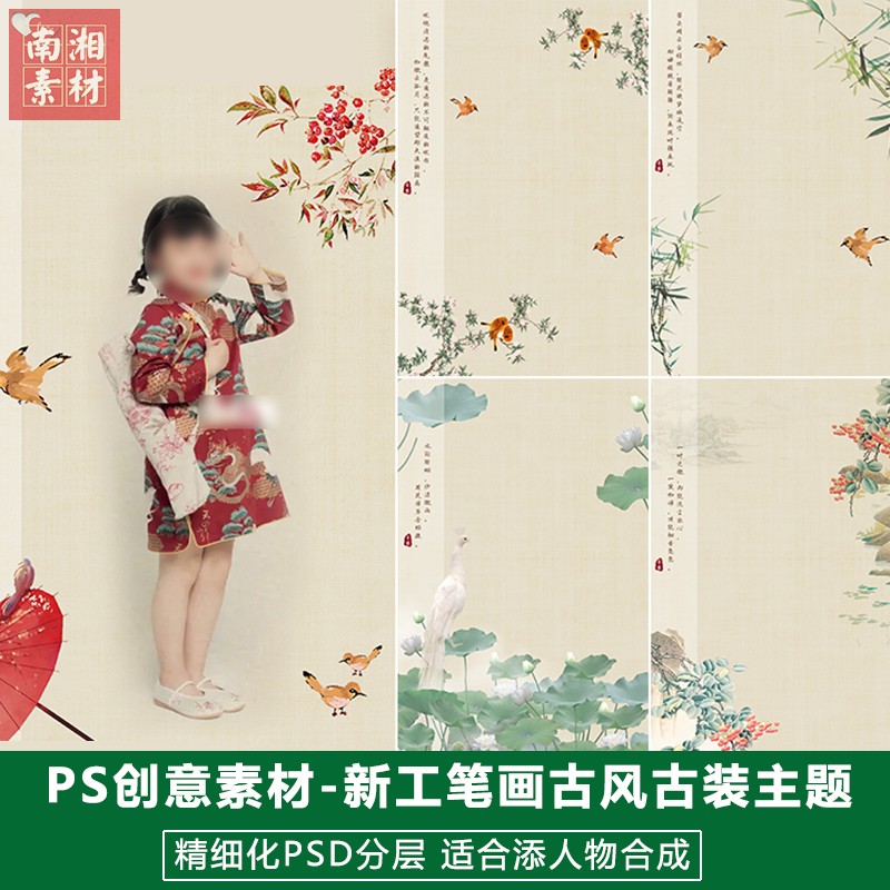 新版儿童影楼PS模板百天宝宝照片设计古风工笔画亲子照全家福素材