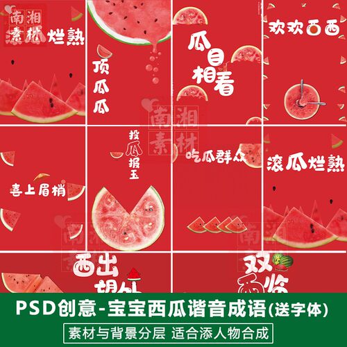 百天满月宝宝影楼摄影后期PS抠图模板换背景合成设计西瓜素材分层