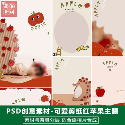新版儿童影楼后期PSD水果模板百天满月宝宝照片设计红色苹果素材