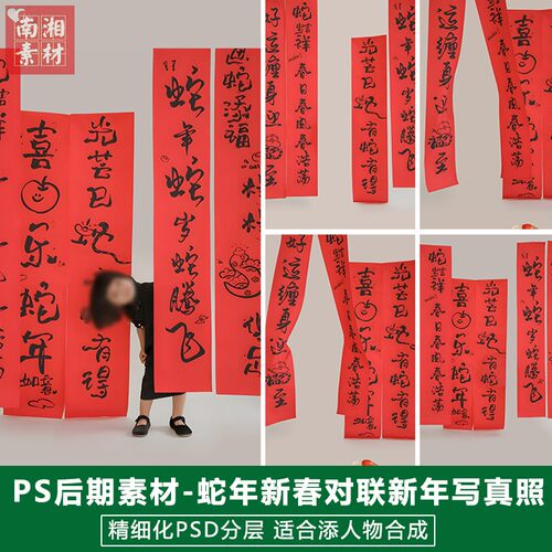 2025新春版儿童影楼后期PS模板百天宝宝照片设计蛇年对联写真素材