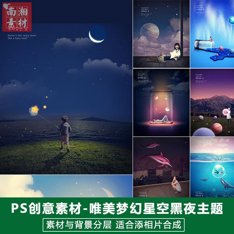 2024新版儿童影楼后期立体模板百天宝宝照片设计梦幻星空海报素材