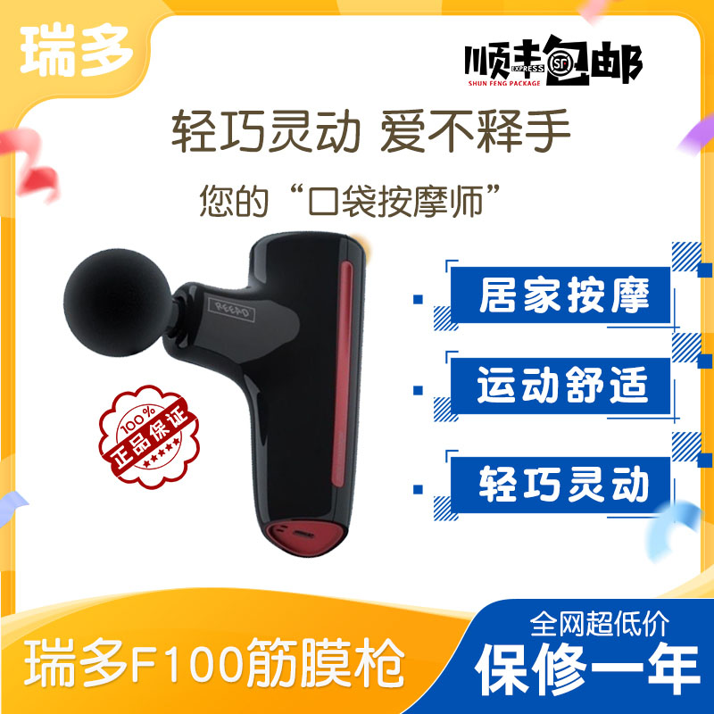 REEAD瑞多F100筋膜枪4S店同款官方旗舰店筋络按摩枪科技按摩器新