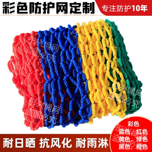 彩色安全防护网场地围网