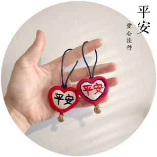 红色爱心平安纯手工刺绣配饰人气国潮文艺挂件钥匙扣情侣礼物成品