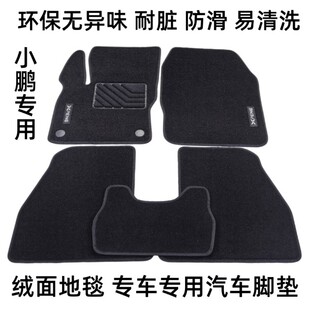 小鹏p7i小鹏P5新能源G3i小鹏g9小鹏g6 汽车脚垫 M03专用绒面地毯式