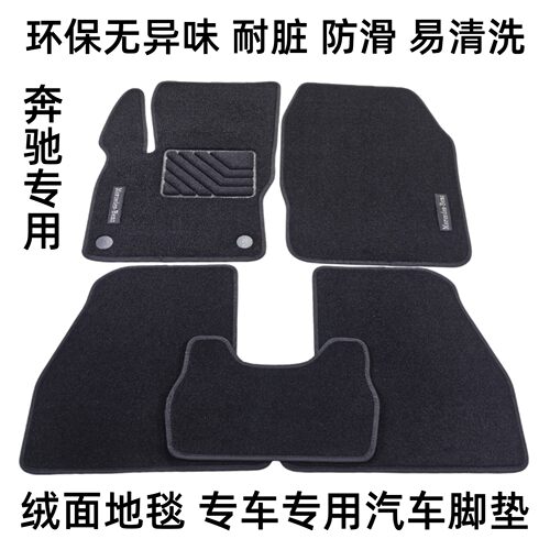 奔驰专用绒面地毯式主驾脚垫