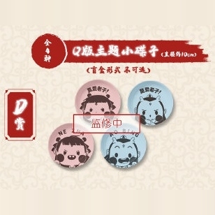 一番正品[现货] 一番赏 哪吒之魔童降世 D赏 主题小碟子