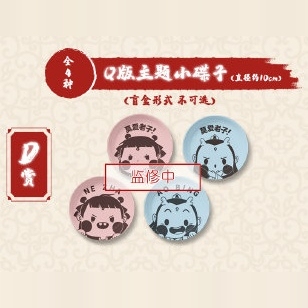 一番正品[现货] 一番赏 哪吒之魔童降世 D赏 主题小碟子