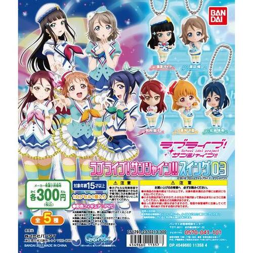 一番正品[现货] 万代 LoveLive!Sunshine!! 人物挂件03 扭蛋