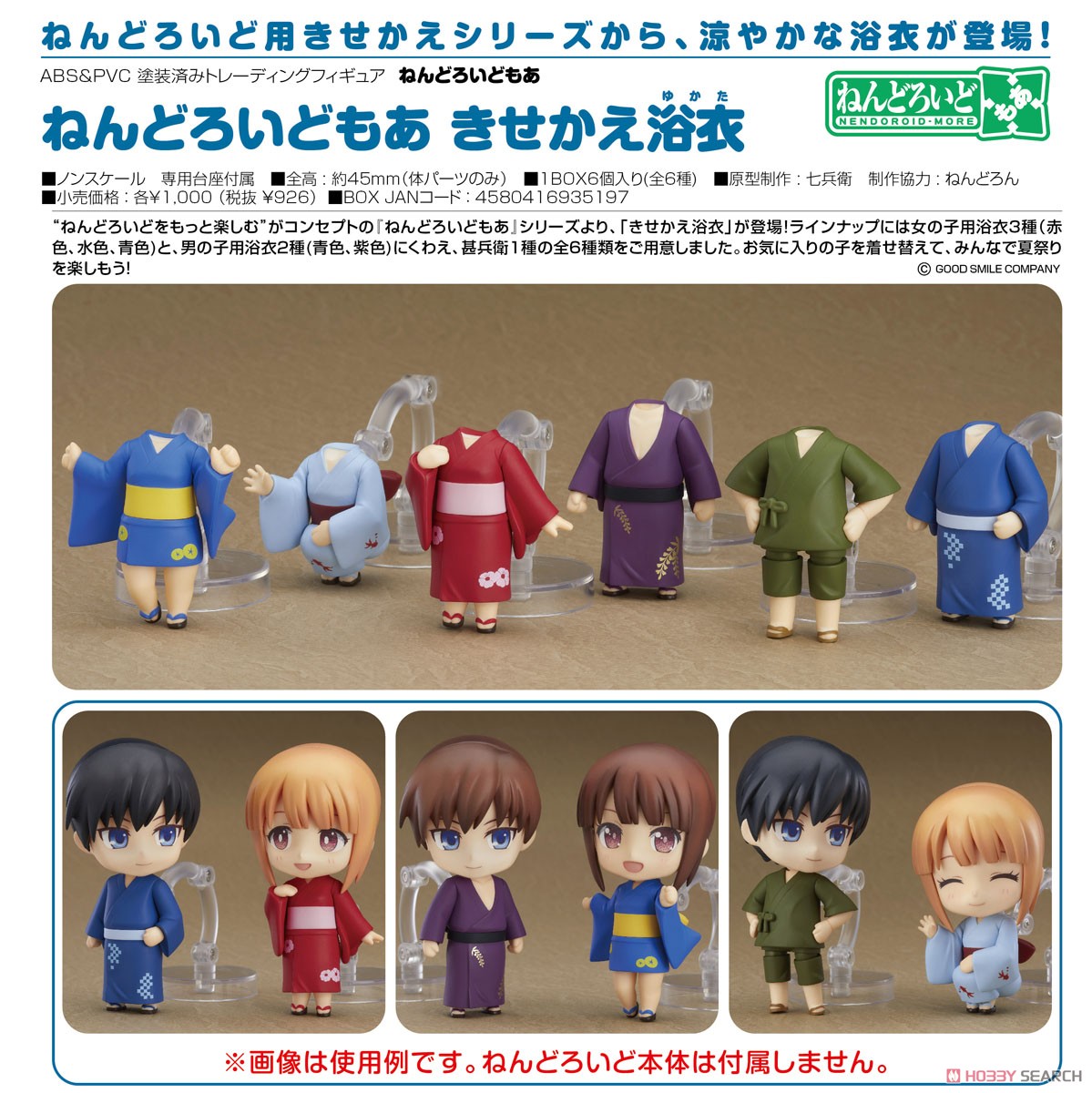 一番正品[现货] GSC 粘土人More 浴衣替换身体 不含头部