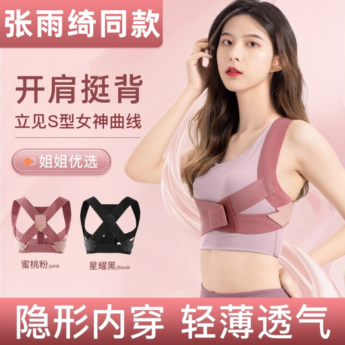 开肩美背背部矫正神器驼背矫姿带