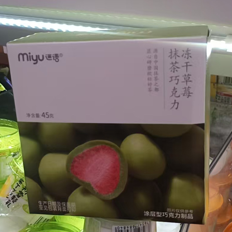 休闲零食黑金刚谜语冻干草莓抹茶牛奶巧克力45g盒装满35元包邮