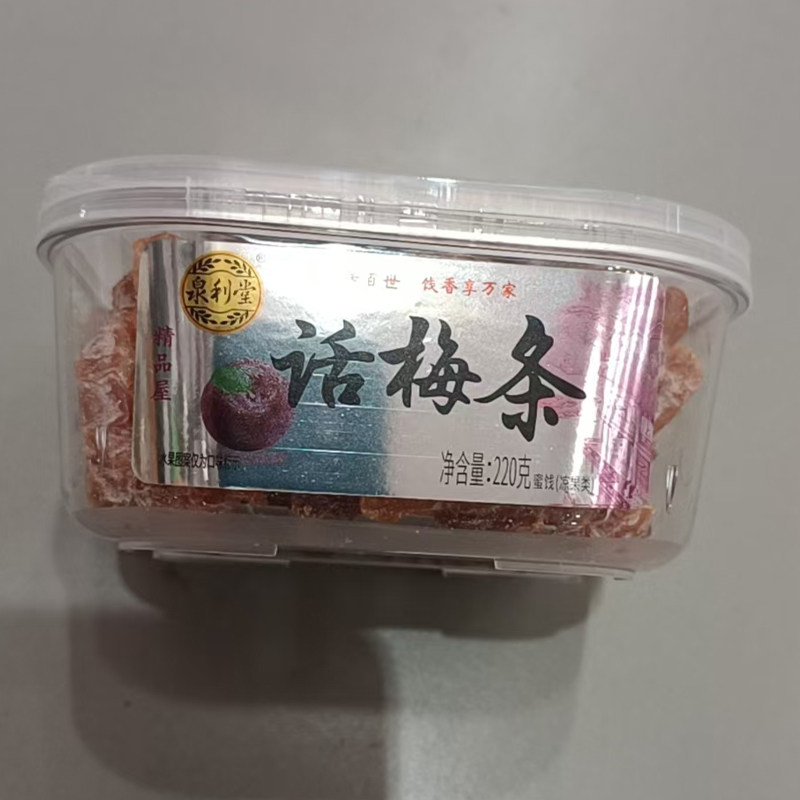 泉利堂话梅230g盒装香杨梅话梅条蜜饯果脯酸甜开胃零食满35包邮图片