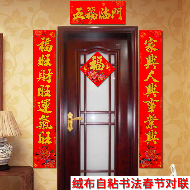2026年春节烫金植绒对联立体自粘春联过年福字贴大门联马年门幅